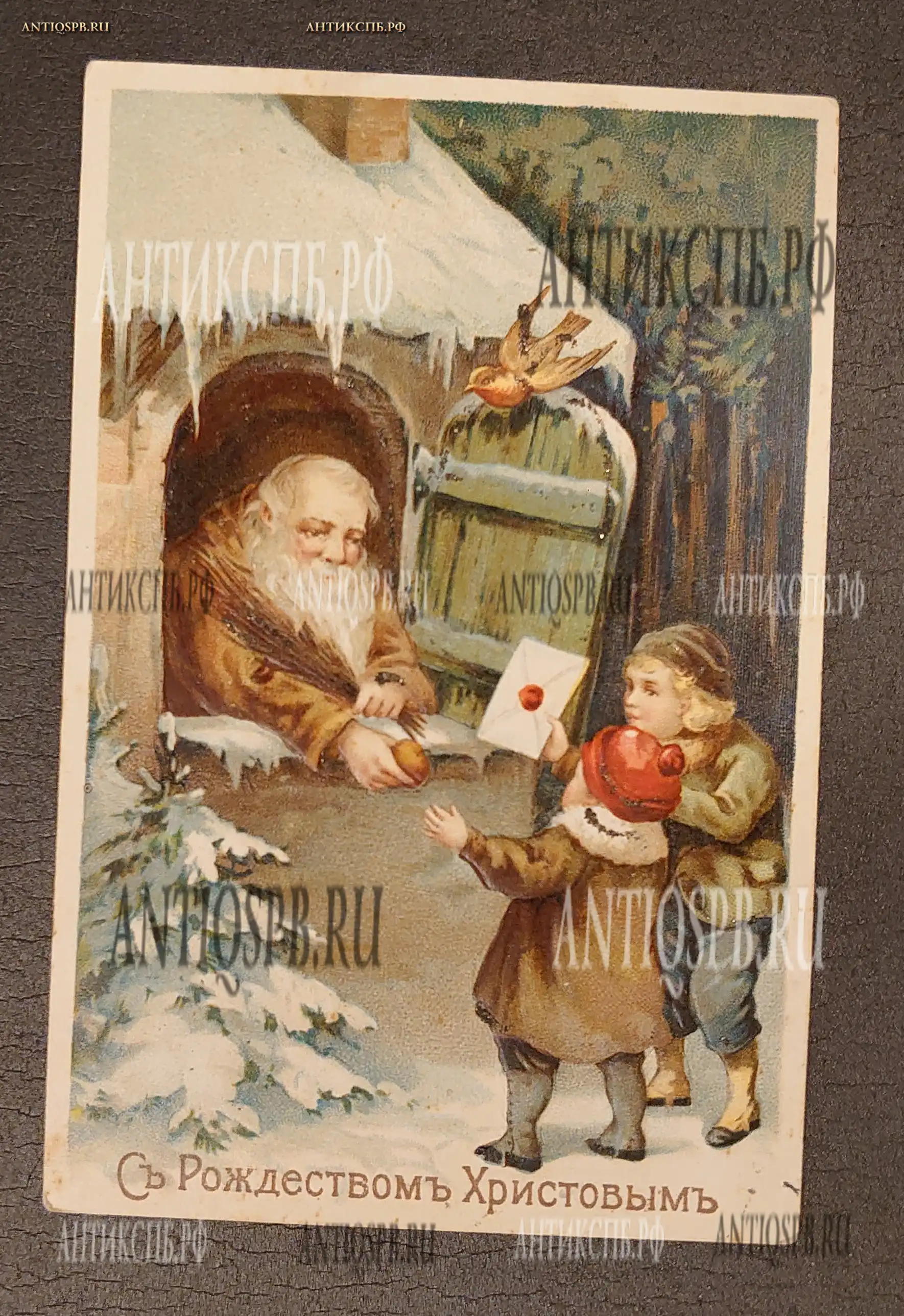 Открытка старинная "С Рождеством Христовым!" Россия. Нач. ХХ века №6690 